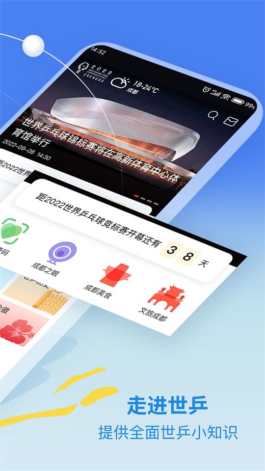 世乒通app v1.0.0