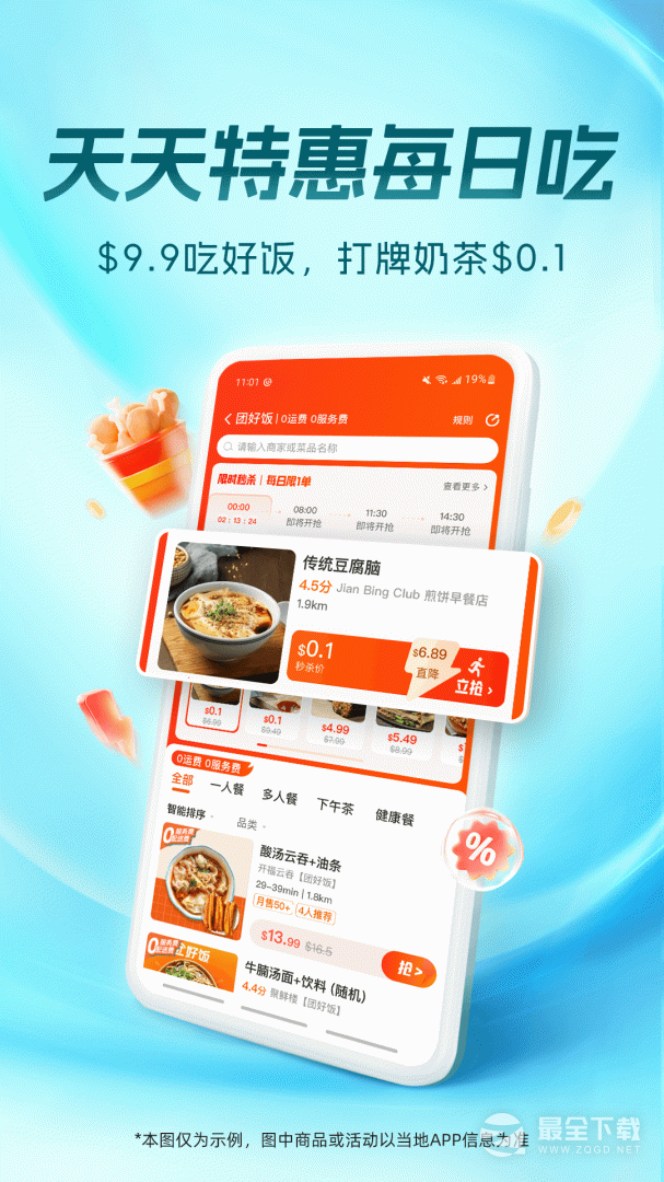 饭团外卖 v6.90.0