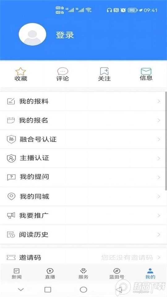蓝田融媒app最新版 v1.0.3