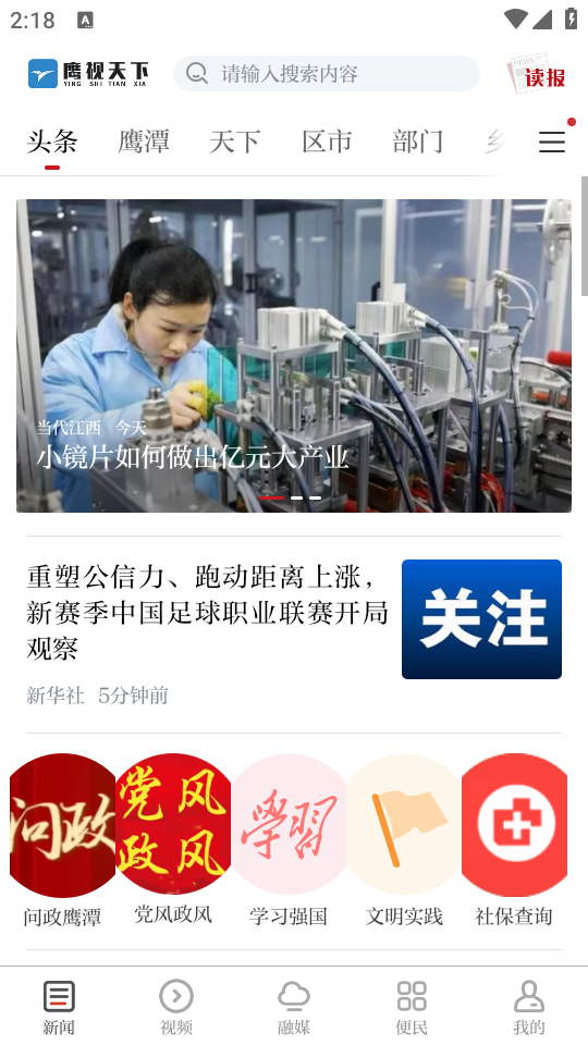 鹰视天下app安卓最新版 v4.0.3