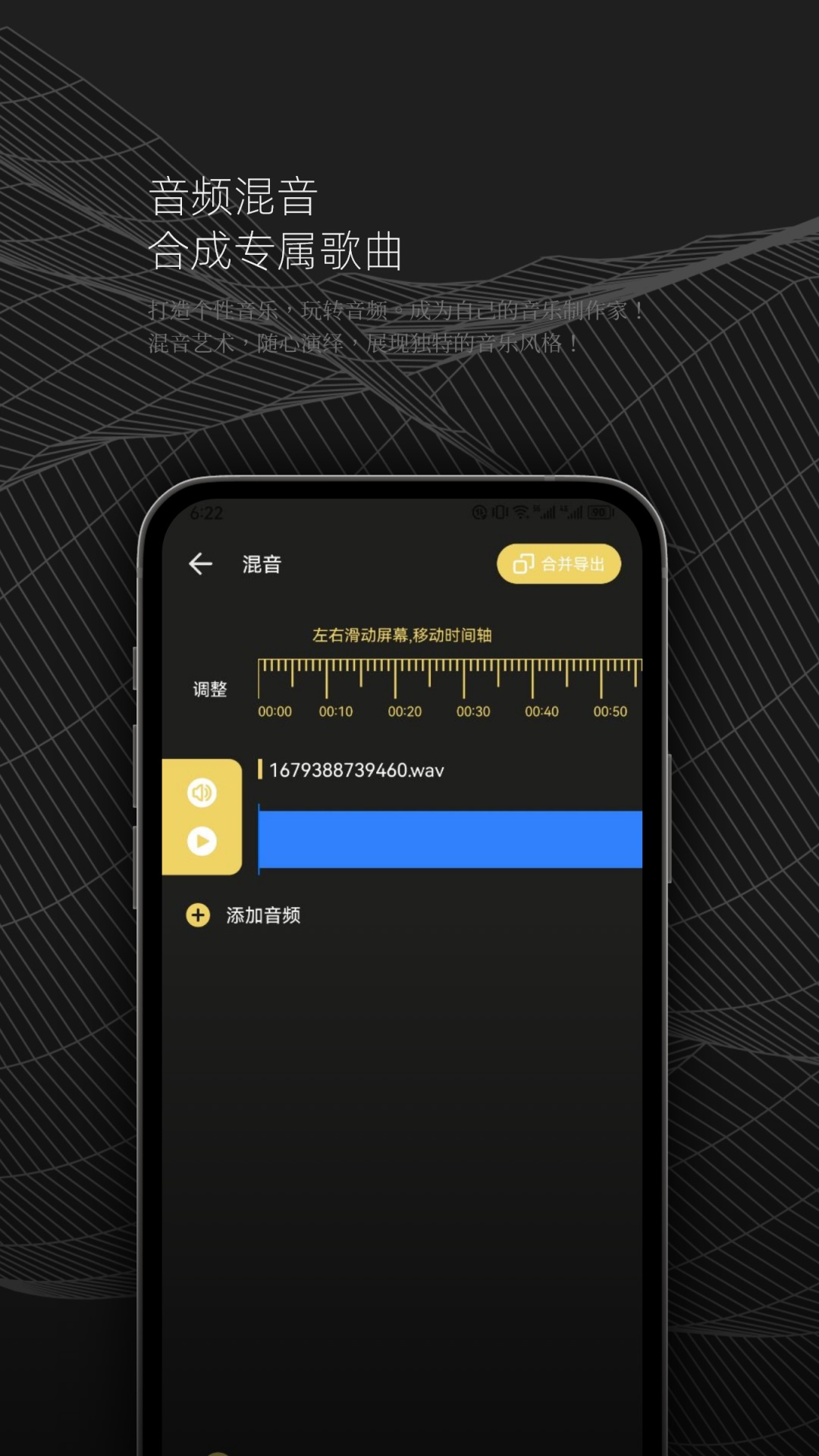 DX云音乐剪辑app下载 v1.1