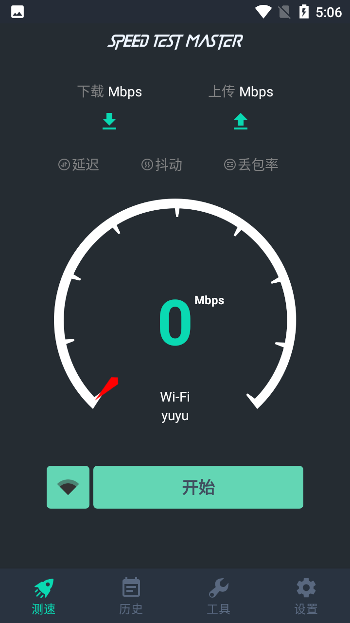 网速测试大师Pro汉化版(Speed Test Master Pro) v1.52.0