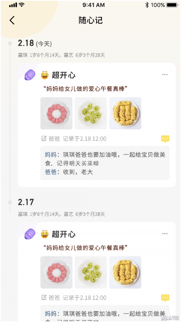 动恰恰辅食 v0.0.3