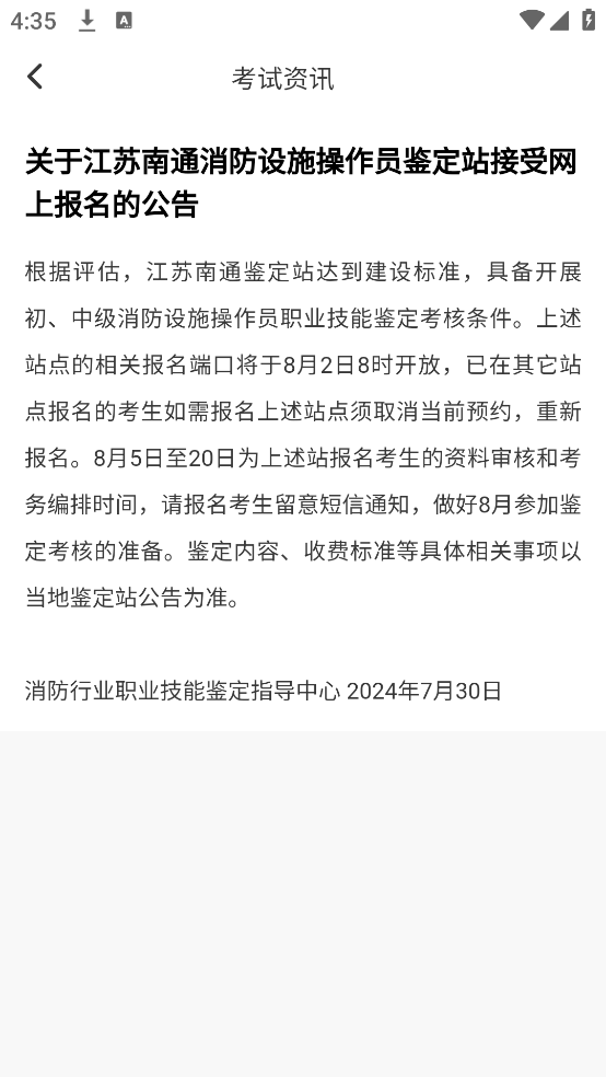 平安消防培训学习软件 v1.1.2