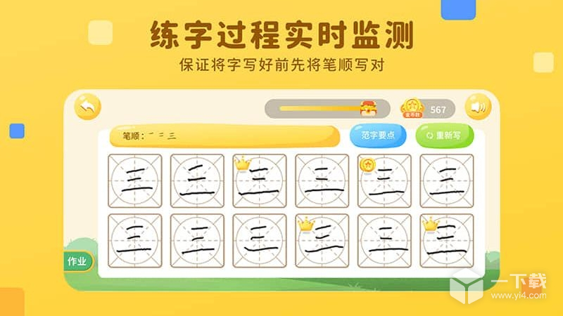 乐写字 v2.1.6