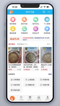 钱币天堂 v2.2.5