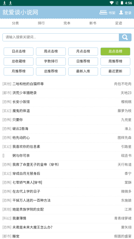 就爱谈小说网软件免费