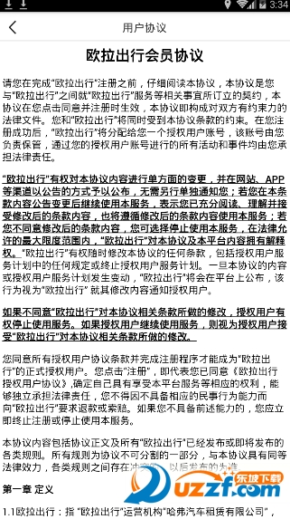 欧拉出行app v1.2.5