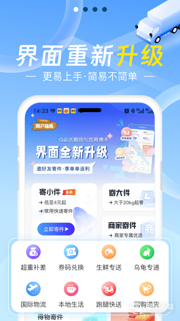 Q必达 v2.5.7