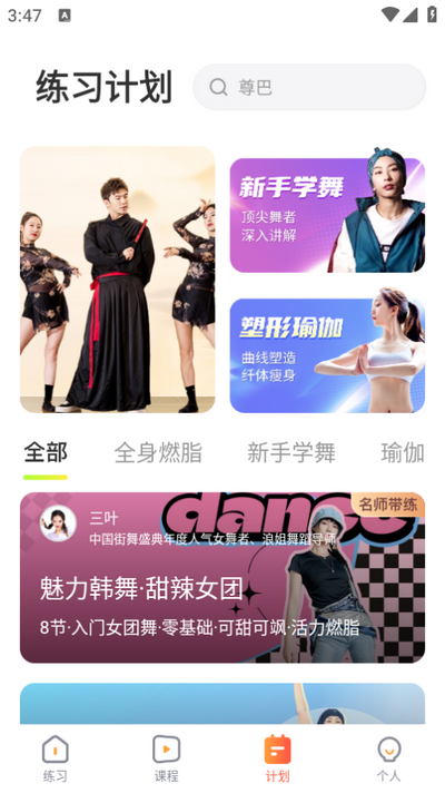 热汗舞蹈免费版 v1.45.1.0