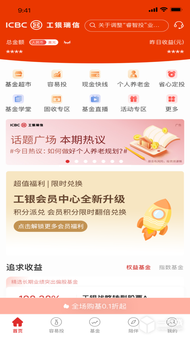 工银瑞信基金 v6.6.5