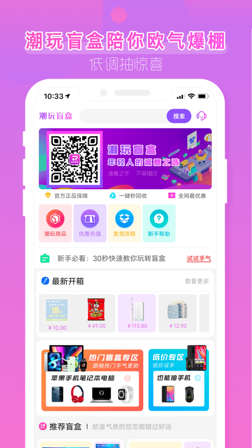 潮玩盲盒app v3.1.1
