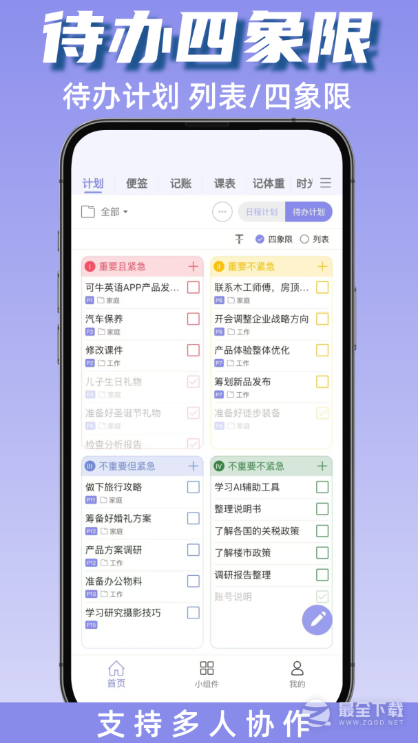 计划表 v6.35.0