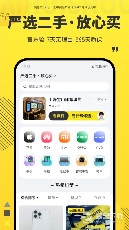 爱回收 v7.42.0