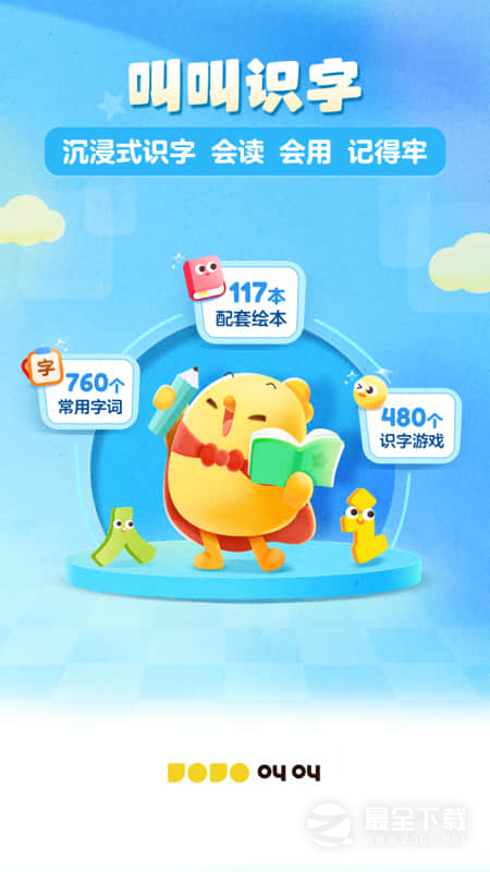 叫叫识字 v3.118.0