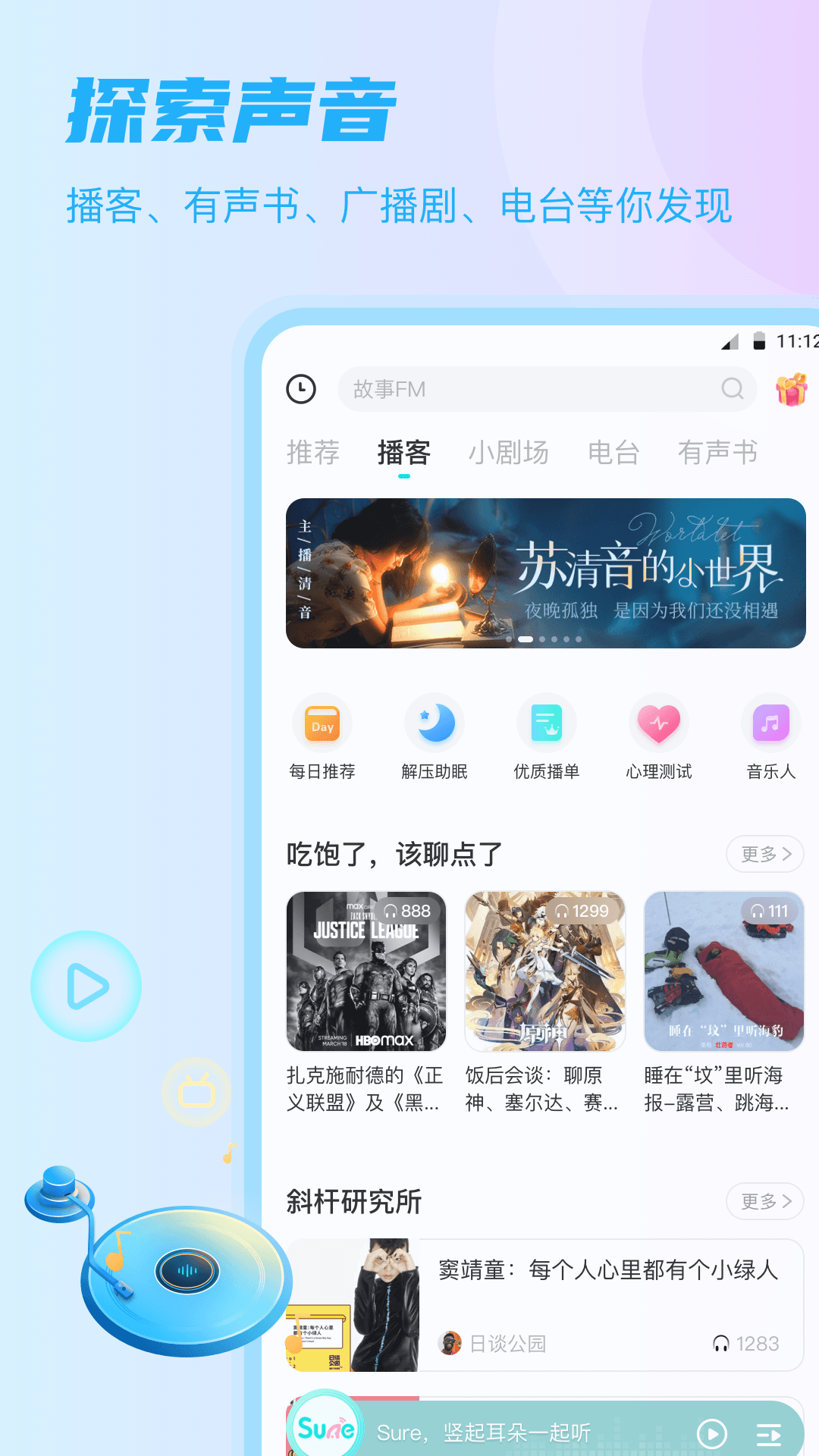 sure竖耳app v7.0.42