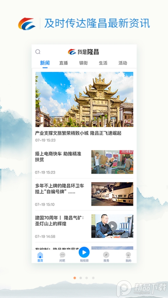 我是隆昌app最新安卓版 v3.5.0