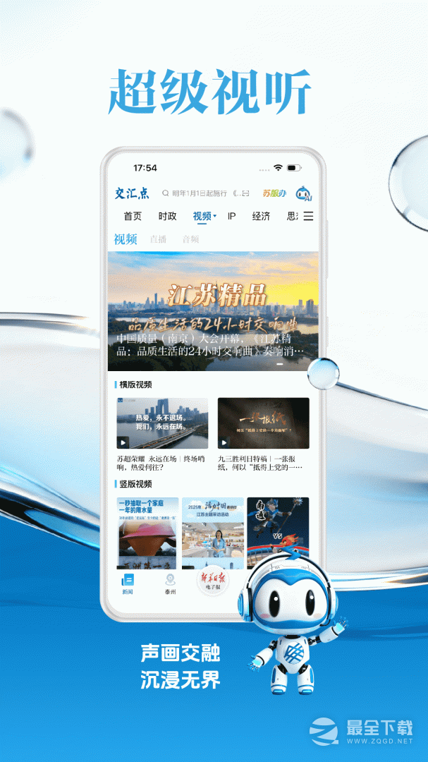 交汇点新闻 v11.2.0