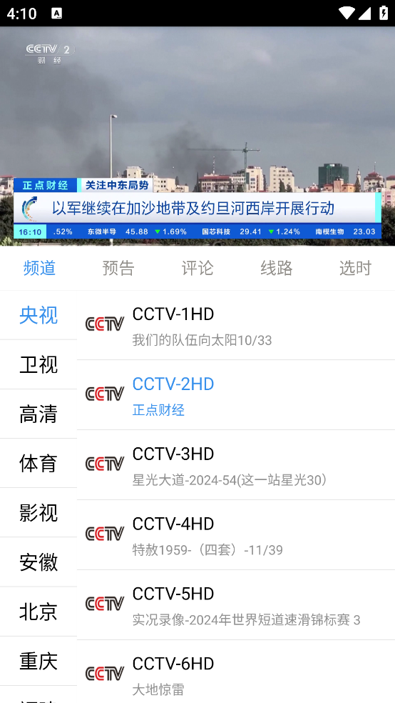 91看电视2.26版本(91看手机电视) v2.2.6