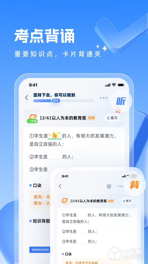 粉笔教师 v4.4.12