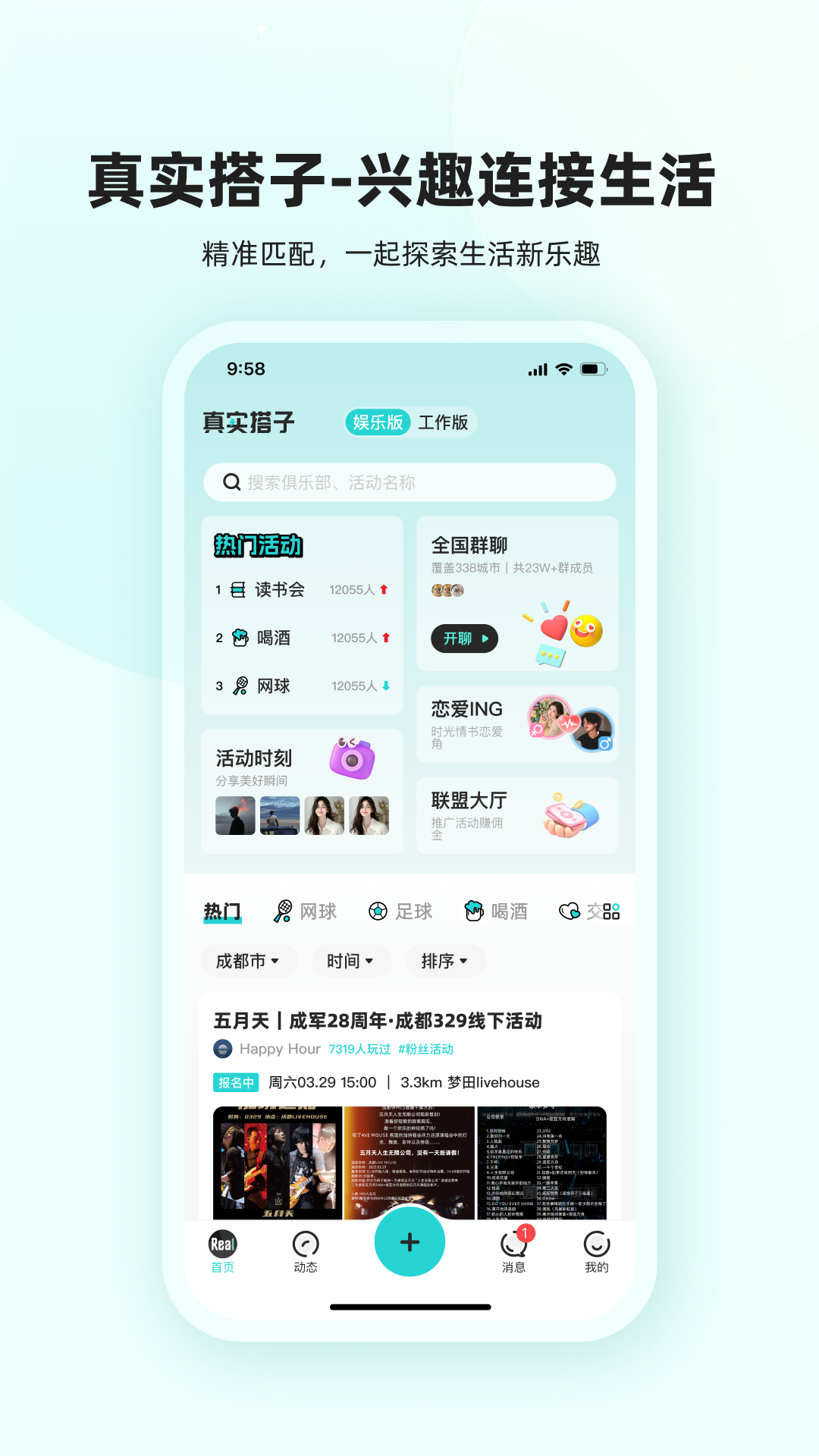 真实搭子官方版 v1.1.9