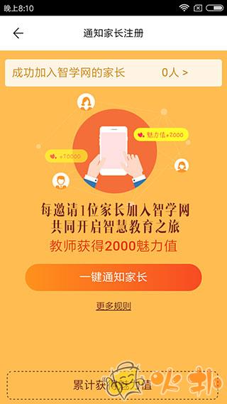  智学网教师端 v1.17.2222
