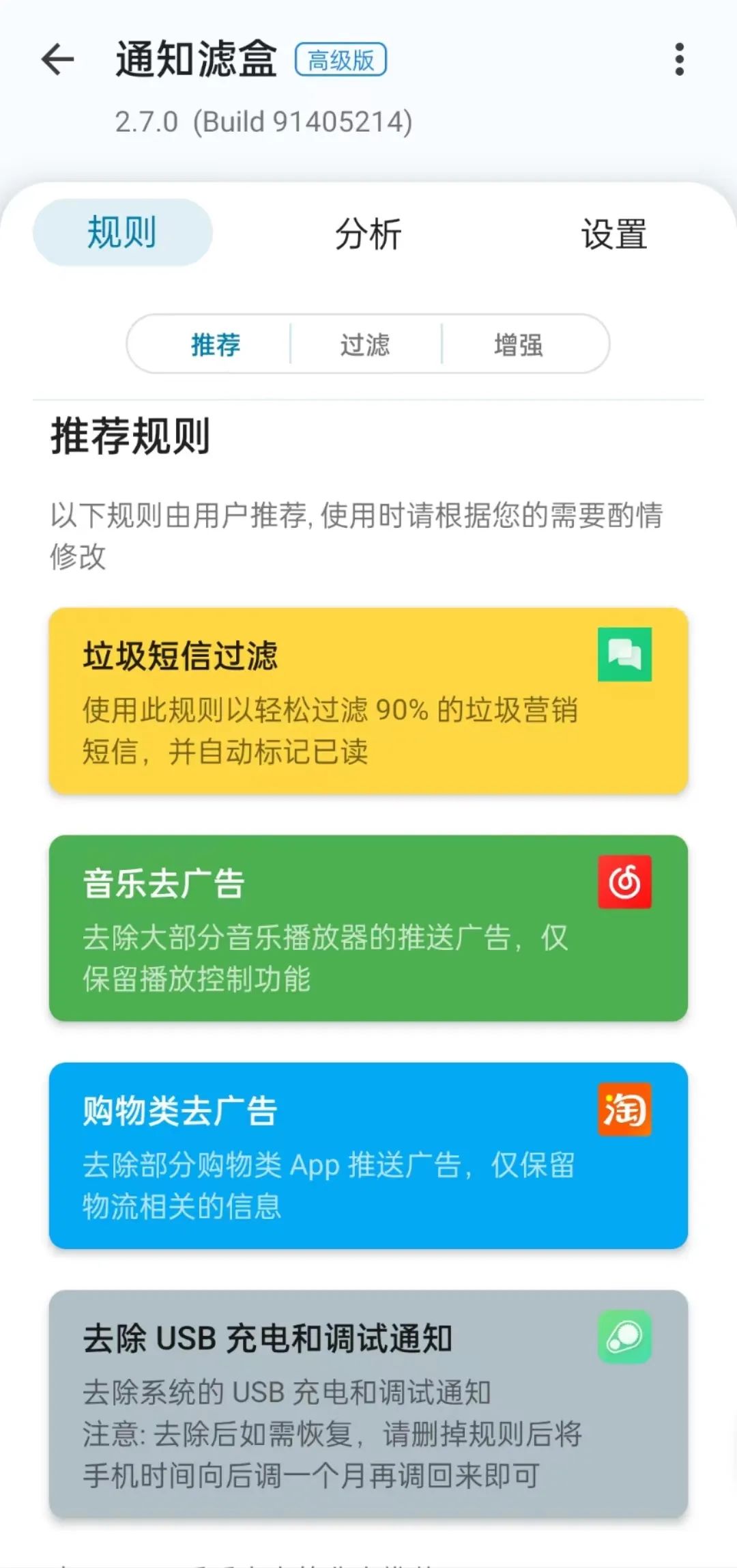 通知滤盒官方版 v3.2.1