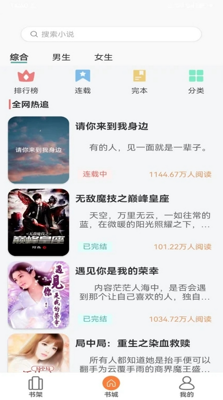 花椒小说APP正版 v1.0.0