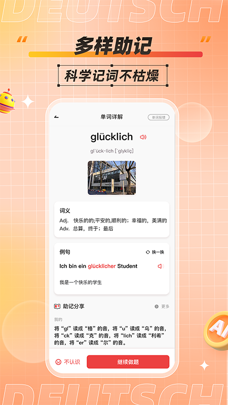 德语单词助手官方版 v1.7.5