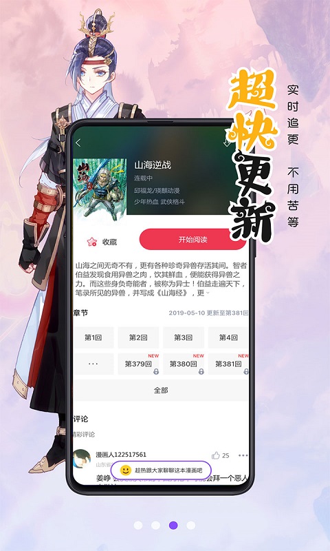 漫画人极速版app v3.7.9.5