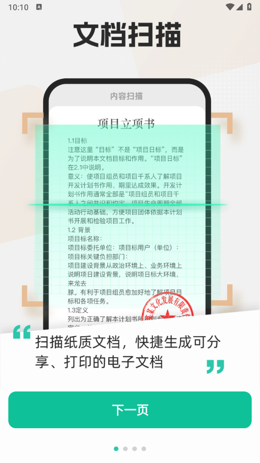 免费全能扫描助手 v1.4.1