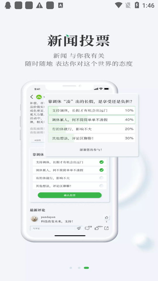 紫金山新闻app v6.0.1