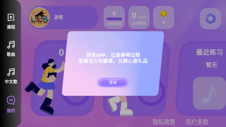 弹弹钢琴app v5.7.0