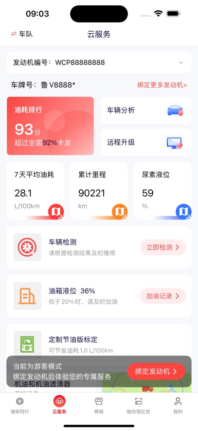 潍柴同行app下载安装 v1.4.7