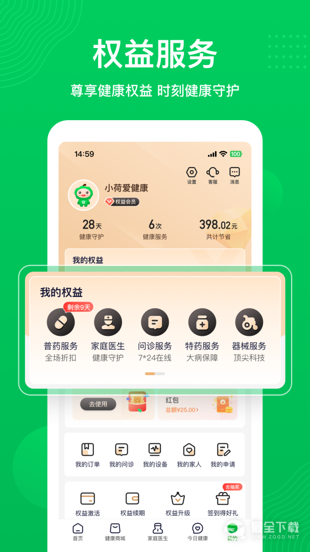 荷叶健康 v2.3.6