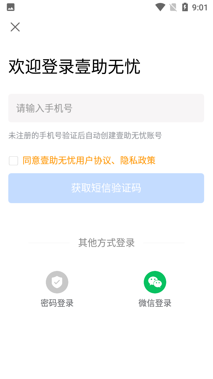 壹助无忧app v1.0.0