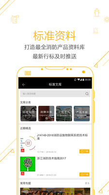 利器（合众消防）App手机 v2.6.4