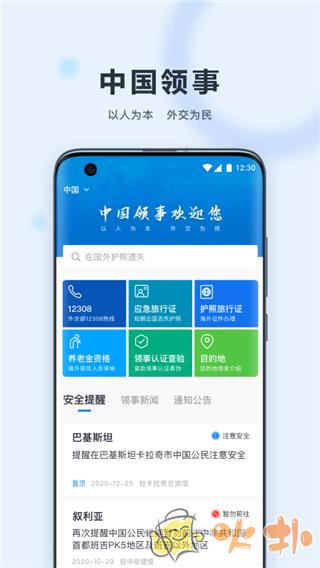 中国领事(原外交部12308) v2.3.0