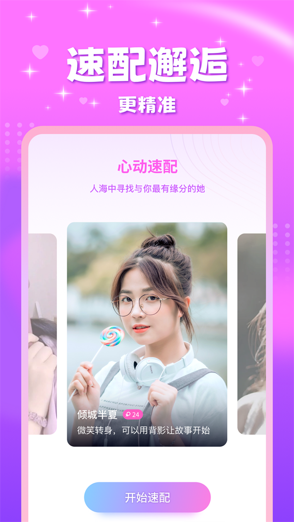 甜友交友官方版下载 v2.2.5