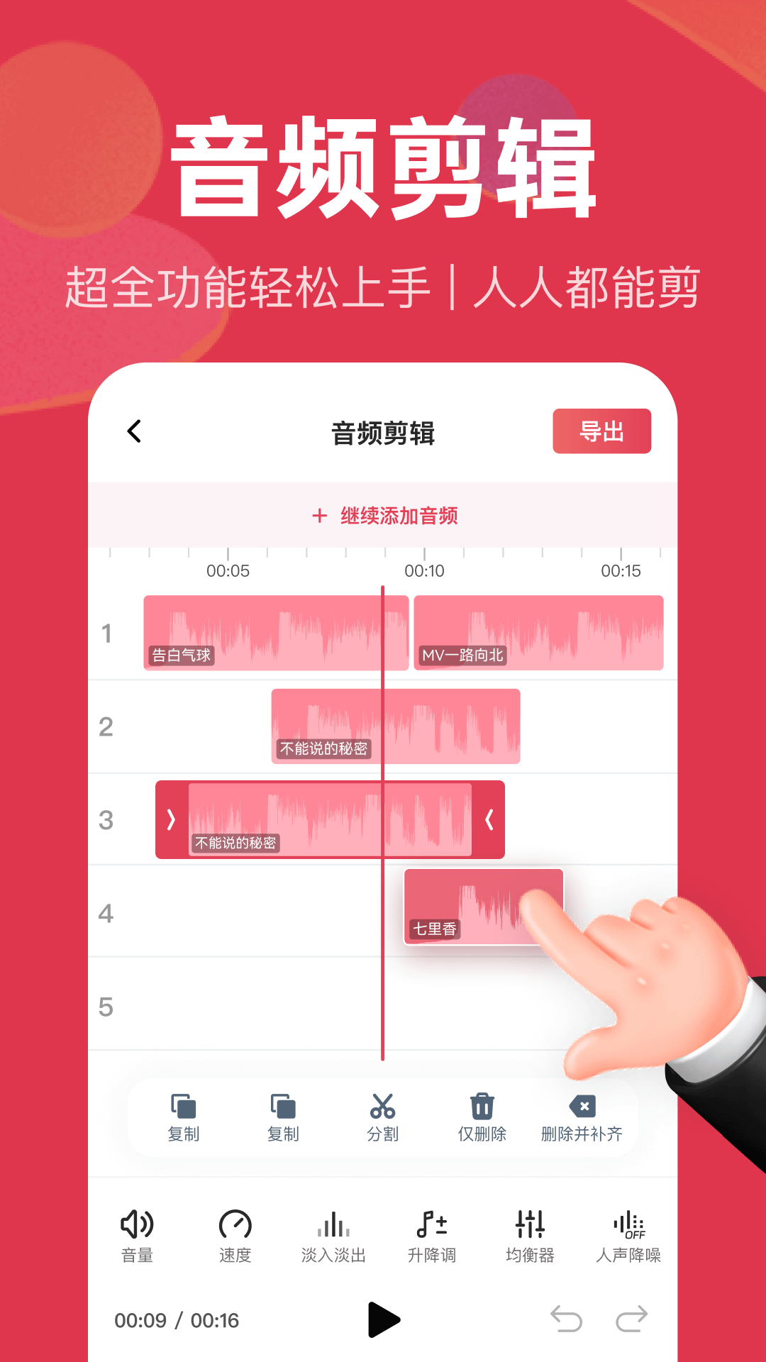 音频快剪app v2.7.9
