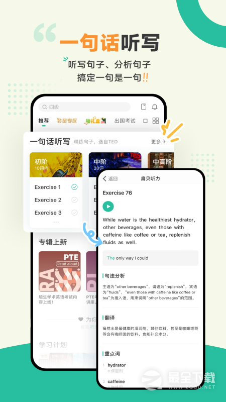 扇贝听力口语 v5.5.101