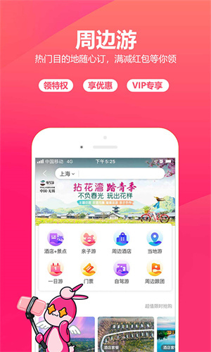 驴妈妈旅游 v8.8.98