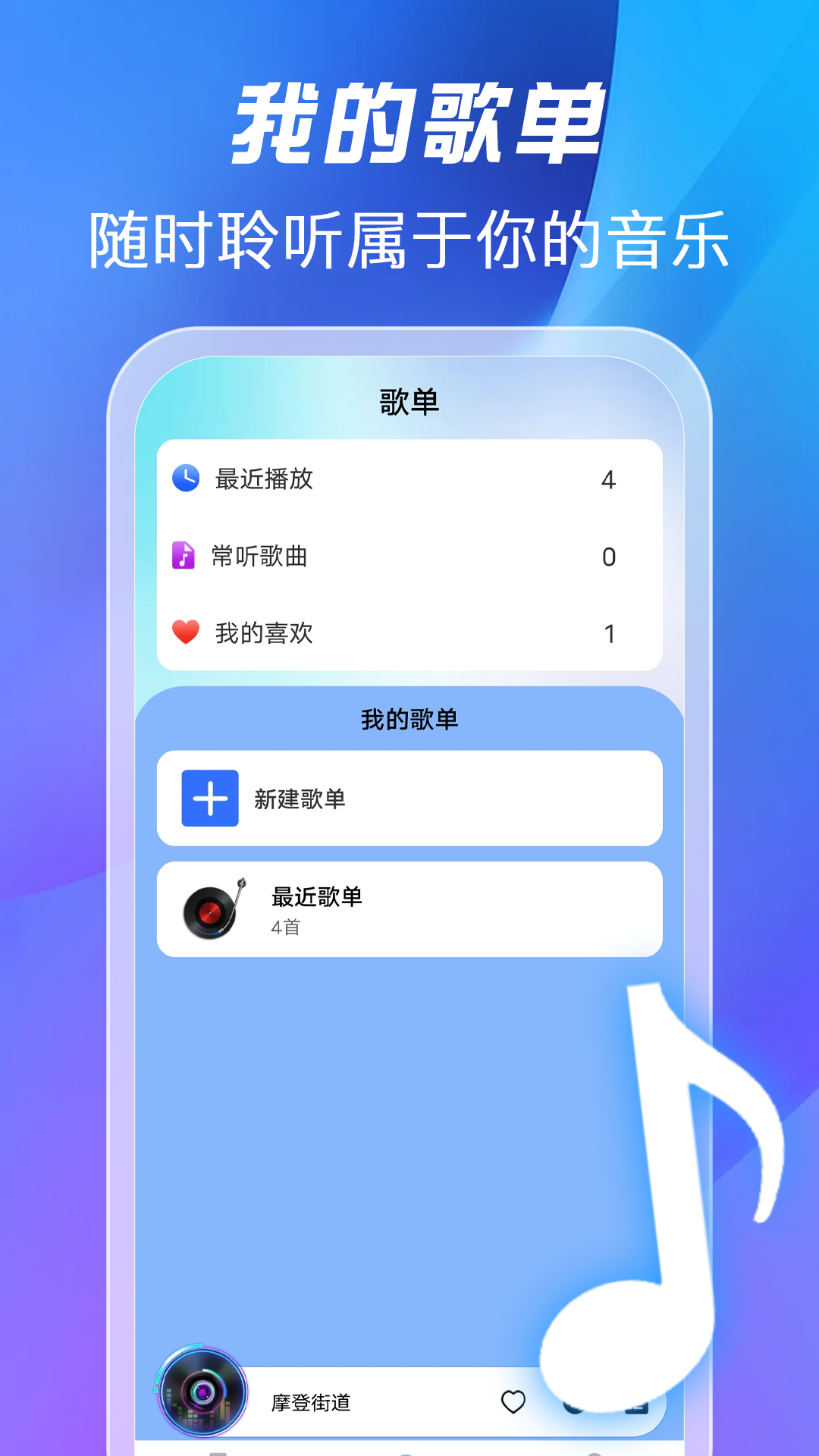 全免歌曲播放器app v1.2.6