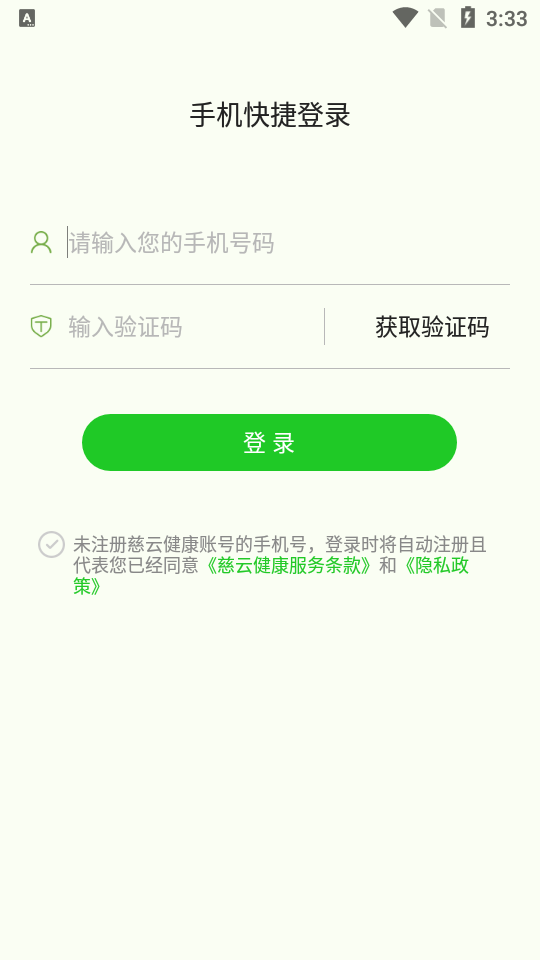 慈云健康app免费版