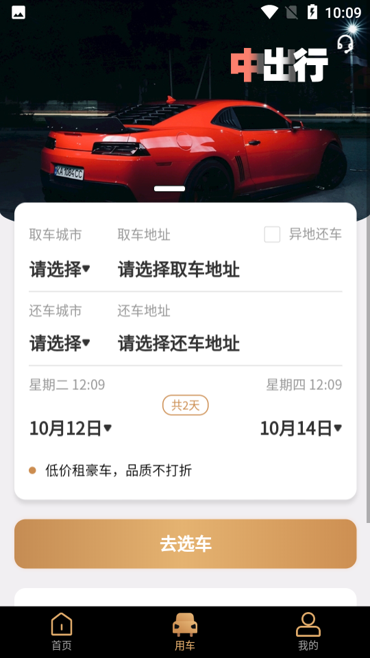 中出行app v1.0.0