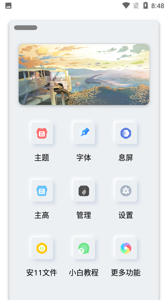 小千vivo主题修改器内测版 v10.0.0