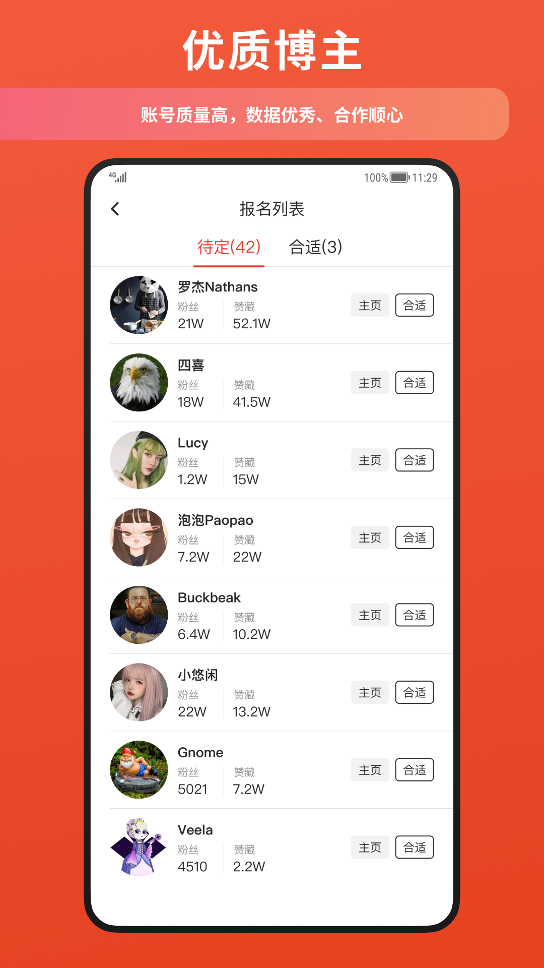 螃蟹通告app安卓最新版下载 v1.10.23