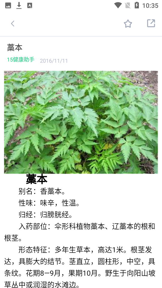 中药大全软件 v4.2.9