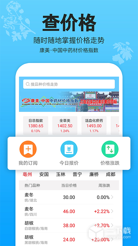 康美中药城 v1.8.3