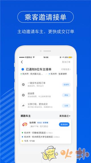 一喂顺风车app v8.8.3